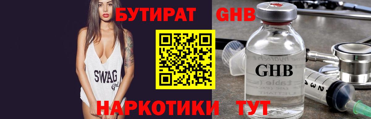 Бутират вода  Вход с VPN  Прохладный 