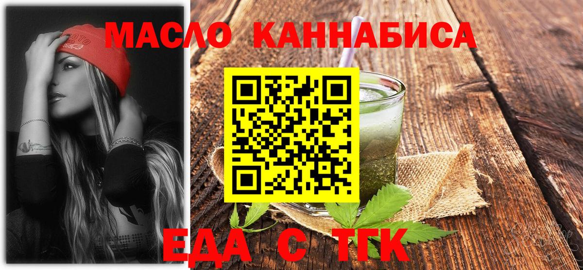 Прохладный  Еда ТГК марихуана  Вход с VPN 