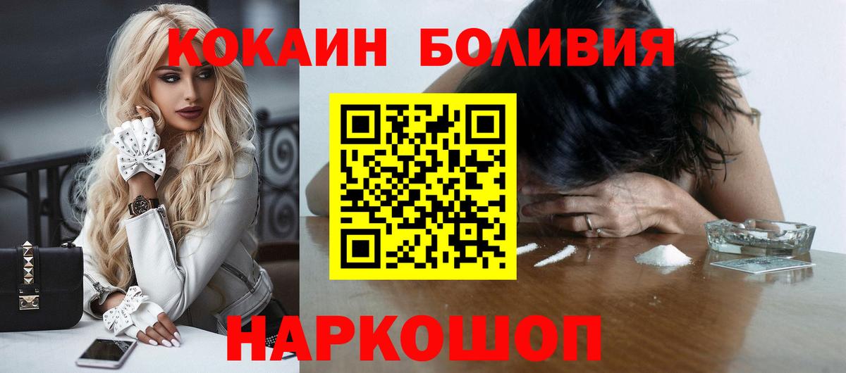 COCAIN 97%  Вход с VPN  Кокаин Боливия  Прохладный 