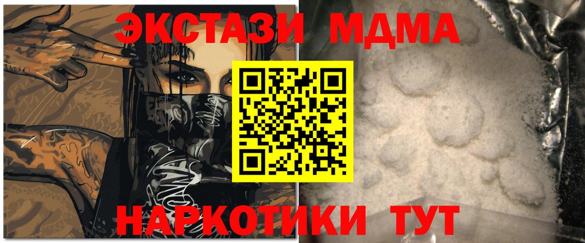 МДМА  МДМА кристаллы  Вход с VPN  MDMA Molly  Прохладный 